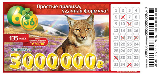 Лотерея 6 из 36 тираж 135