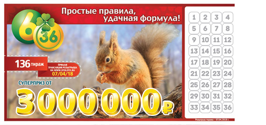 Лотерея 6 из 36 тираж 136