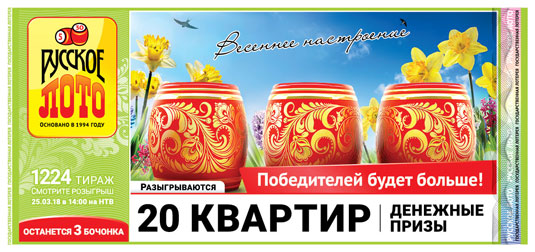 Русское лото тираж 1224 - весеннее настроение