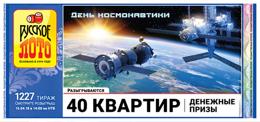 Русское лото тираж 1227