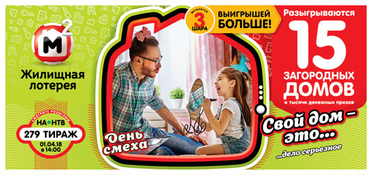 Жилищная лотерея тираж 279 - 3 бочонка