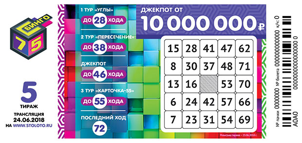 Бинго 75 тираж 33