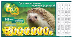 Футбольная лотерея 6 из 36 тираж 142