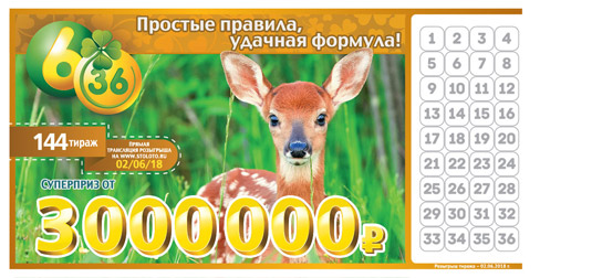 Лотерея 6 из 36 тираж 144 с олененком
