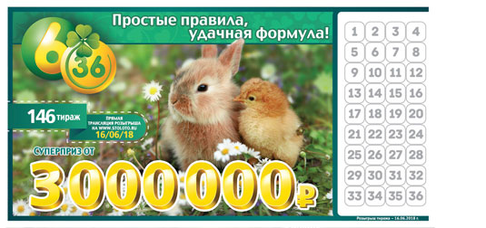 Лотерея 6 из 36 тираж 146 с кролика