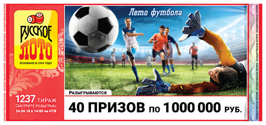 Русское лото тираж 1237 - 40 призов по миллиону рублей