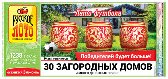 Русское лото тираж 1238 - 30 загородных домов