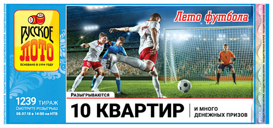 Русское лото тираж 1239 - 10 квартир