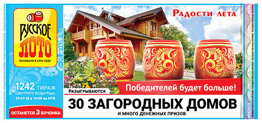Русское лото тираж 1242 - 30 загородных домов