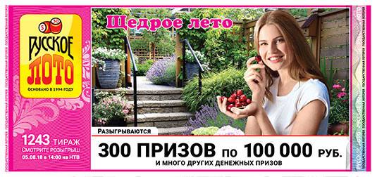 Русское лото тираж 1243 - 300 призов 100 тысяч