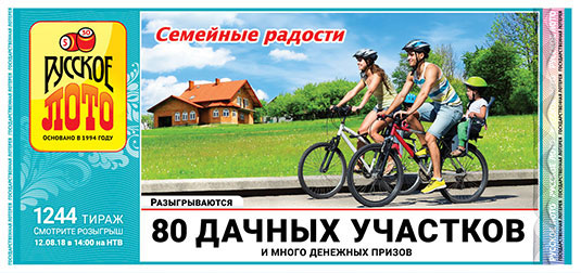 Русское лото тираж 1244 - 80 дачных участков