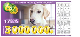 Футбольная лотерея 6 из 36 тираж 161