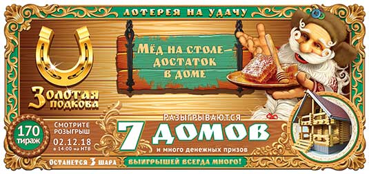 Золотая подкова тираж 170 - 7 загородных домов в 170 тираже