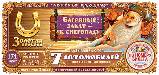 Золотая подкова тираж 171 - 7 автомобилей в 171 тираже