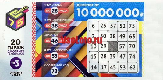 Бинго 75 тираж 20