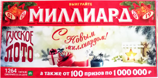 Русское лото проверить билет 1264 тиража на выигрыш Свежие Новости Сегодня Русское лото проверить билет 1264 тиража на выигрыш Свежие Новости Сегодня