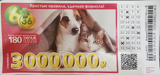 180 тираж лотереи 6 из 36 с кошкой