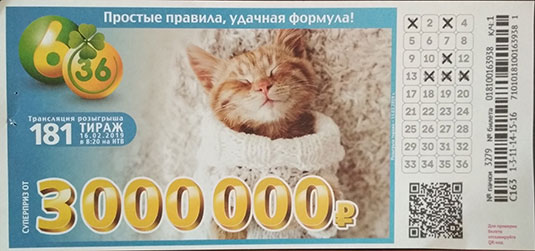 181 тираж лотереи 6 из 36 с кошкой