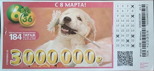 184 тираж лотереи 6 из 36 с собакой