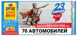 1272 тираж Русского лото