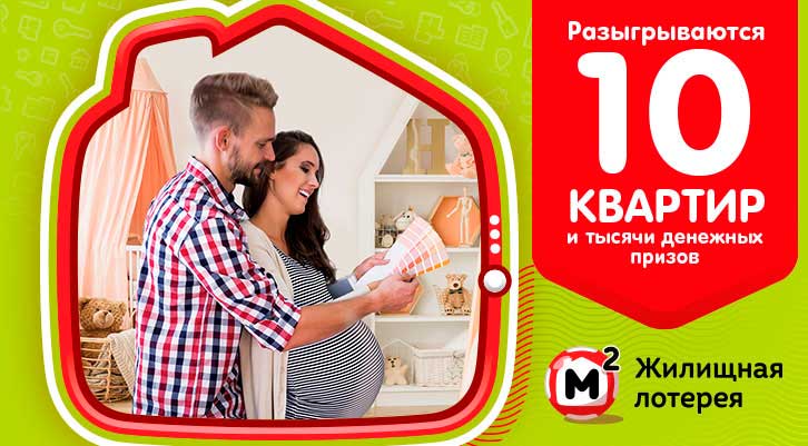 331 тираж Жилищной лотереи