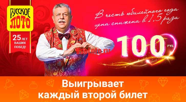 Прямой эфир розыгрыша русского лото сегодня. Русское лото реклама. Выигрывает каждый второй билет. Русское лото логотип.