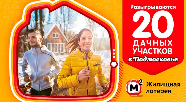 333 тираж Жилищной лотереи