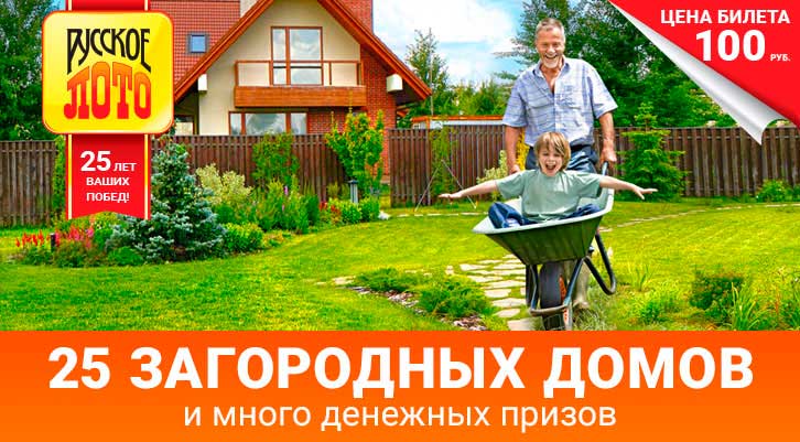 Проверить билет Русское лото тираж 1282