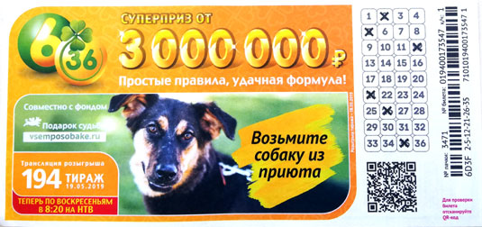 Лотерея 6 из 36 тираж 194