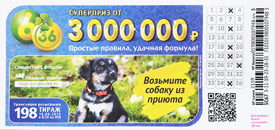 Лотерея 6 из 36 тираж 198