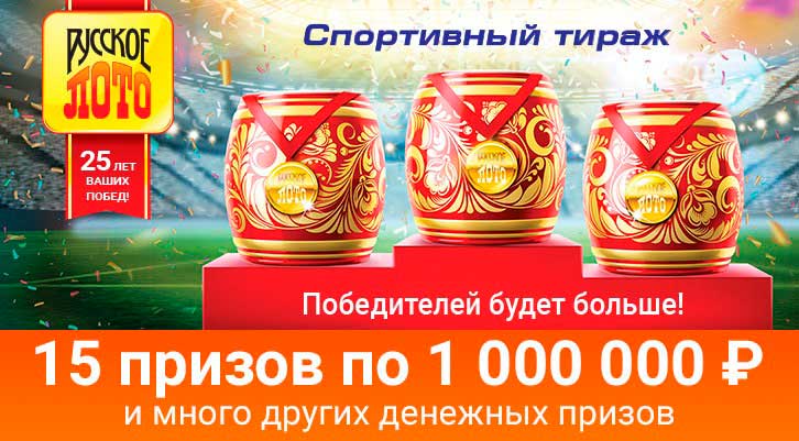 Проверить билет Русское лото тираж 1289
