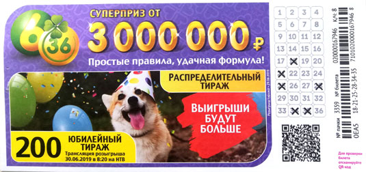 Билет 6 из 36 тиража 200