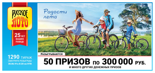 Билет Русское лото тиража 1290