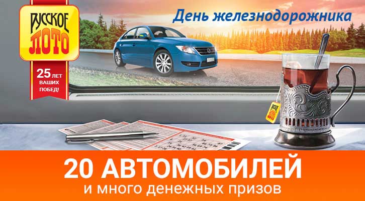Русское лото тираж 1295 - проверить билет