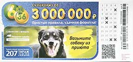 Проверить билет лотерея 6 из 36 тираж 207