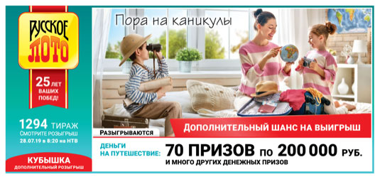 Билет Русское лото тиража 1294