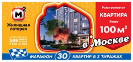 Билет 349 тиража Жилищной лотереи на розыгрыш 10 квартир