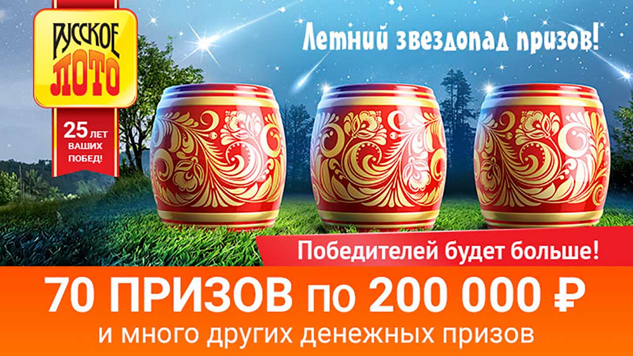 14 миллионов в 1297 тираже Русского лото