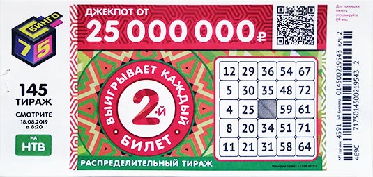 Проверить билет Бинго 75 тираж 145