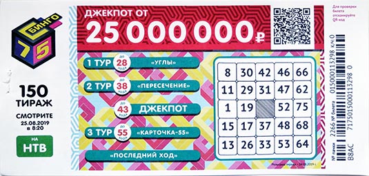 Проверить билет Бинго 75 тираж 150