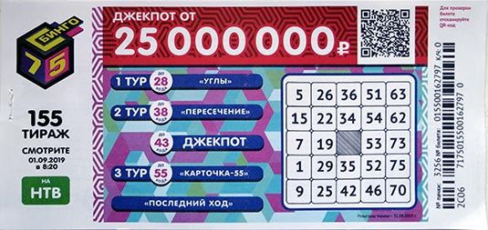 Проверить билет Бинго 75 тираж 155