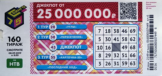 Бинго 75 тираж 160