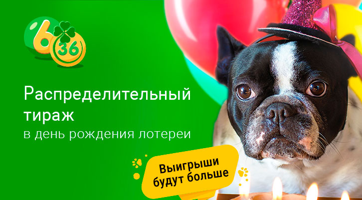Проверить билет лотерея 6 из 36 тираж 209