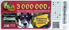 Проверить билет лотерея 6 из 36 тираж 208