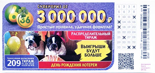 Билет 6 из 36 тиража 209