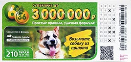 6 из 36 тираж 210