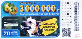 6 из 36 тираж 211