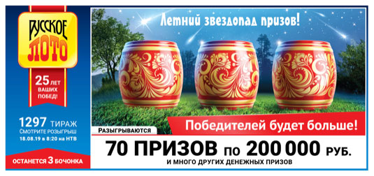 Билет Русское лото тиража 1297