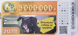 6 из 36 тираж 212