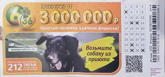 Билет 6 из 36 тиража 212